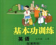 ���̰�СѧӢ�������ѵ����5�꼶��