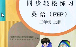 ͬ��������ϰӢ�PEP)���꼶