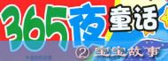 365ҹͯ������