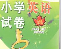 �˽�PEPСѧӢ���Ծ�����Կ�ף��������²ᣩ