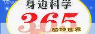 ���߿�ѧ365��-��������