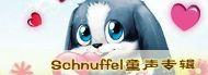 Schnuffelͯ��ר��-�¹�С����