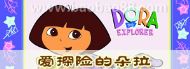 ��̽�յĶ���Dora the Explorer(Ӣ�İ�)