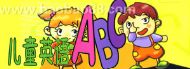 ��ͯӢ��ABC