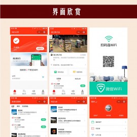 购物商场/餐饮酒店 WIFI连接扫码公众号吸粉小程序V1.9.1完整源码包+小程序前端