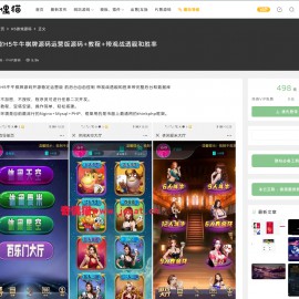 休闲天空H5牛牛柒牌源码运营版源码 新H5大厅牛牛+教程+带观战透视和胜率