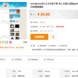 wordpress雪人2.0主题整站源碼下载 雪人主题2.0原版yeti2.0主题 去除域名限制自带视频播放