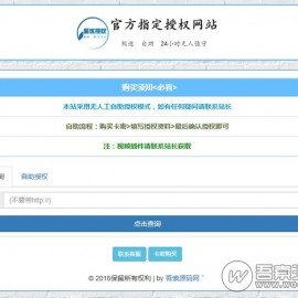 最新域名授权系统PHP源码 在线域名授权系统源码 